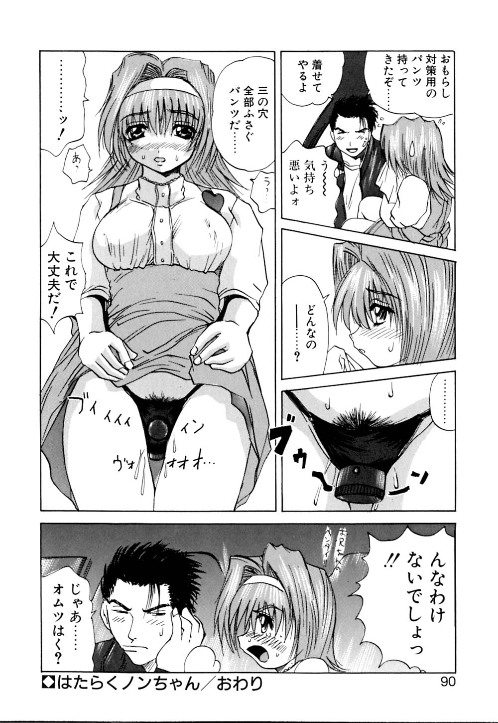 [Gekka Saeki] Wakaduma To Wan-chan - Sweet Wife & Lovely Dog Ultimate Sex Life!! page 91 full