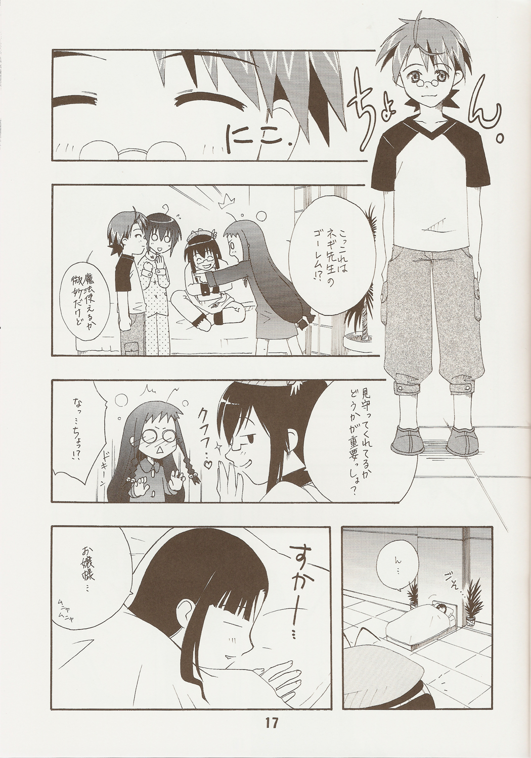 (C71) [Shinohara Heavy Industry (Various)] Negina. 9 (Mahou Sensei Negima!) page 16 full