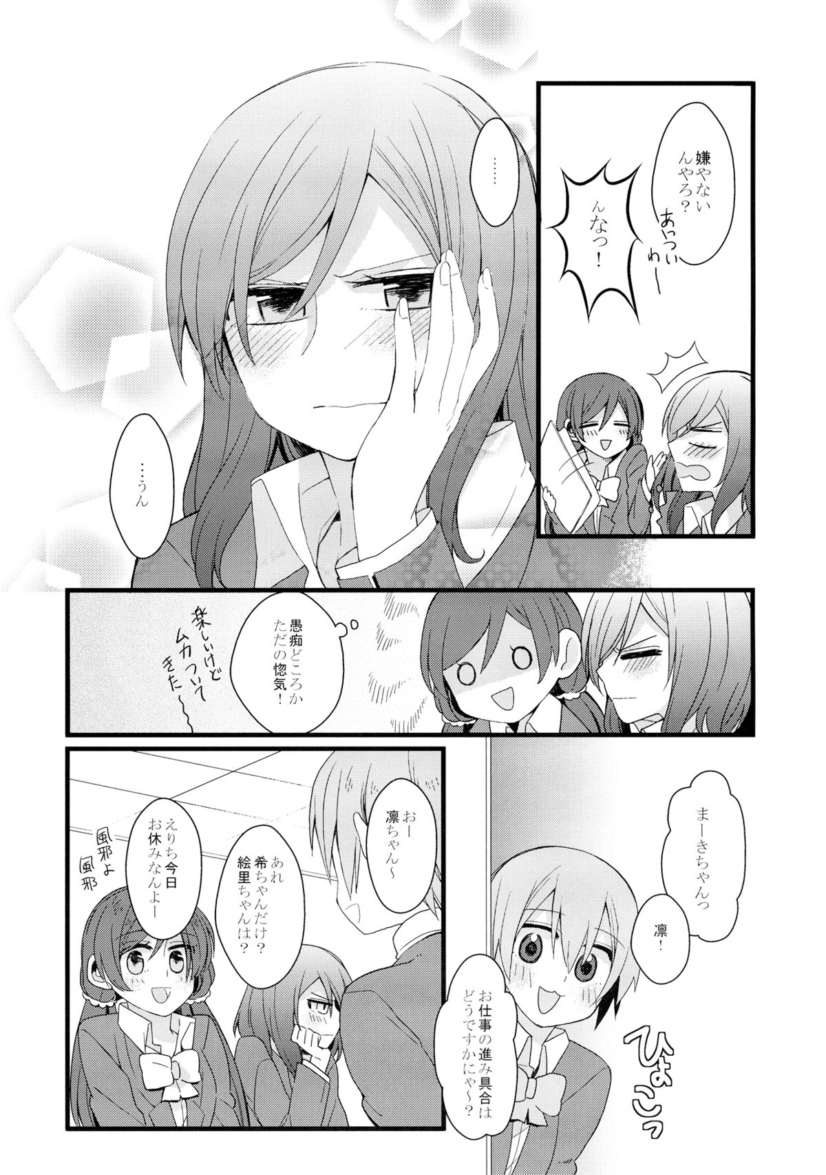 (C87) [Majihima (Bocha)] Iya Janai Kedo (Love Live!) page 15 full