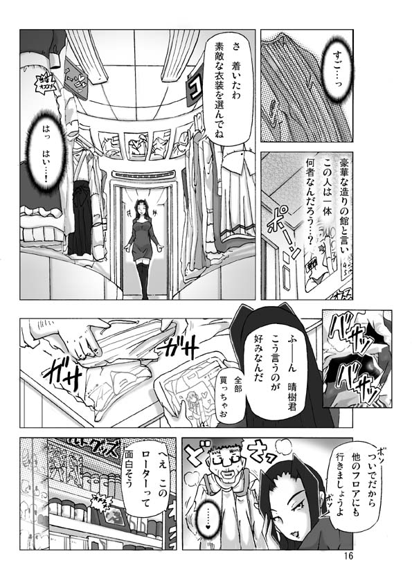 [ts-complex2nd (Asagiri)] Yakata nite 2 page 18 full