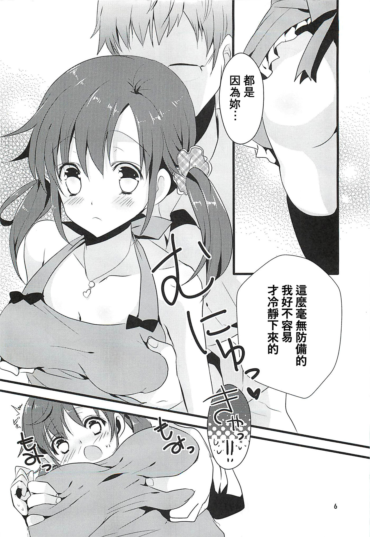 (SC58) [Noix (Ootani Mikoto)] Sweet Sweet Love Magic (THE IDOLM@STER CINDERELLA GIRLS) [Chinese] [萌新報社漢化] page 5 full