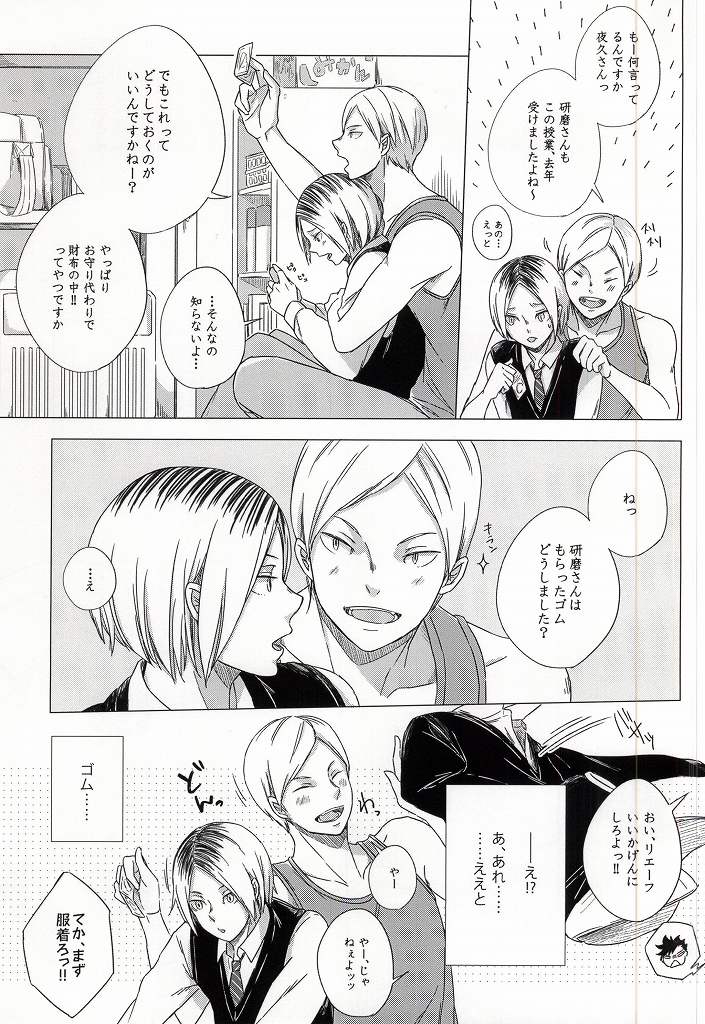 (C87) [MITSUBACHI! (Haru to Aki)] HOKEN TAIIKU NO JIKAN (Haikyuu!!) page 7 full