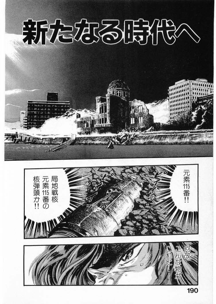 [Minazuki Ayu, Mishouzaki Yuu, Zerono Kouji] Juu no Rettou (Isle of Beasts) Vol.4 page 190 full