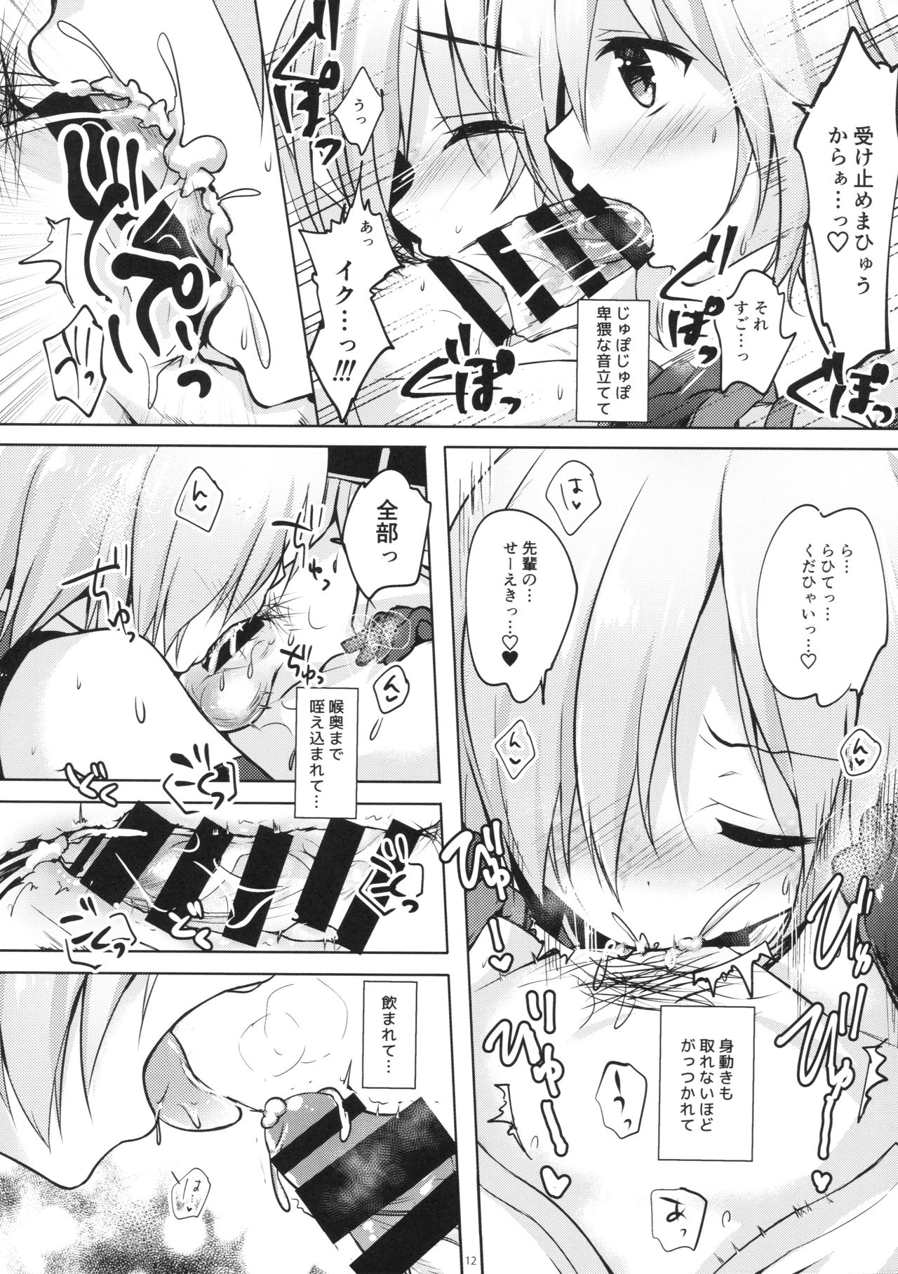 (C92) [moco chouchou (Hisama Kumako)] Mash/Hatsujou Order (Fate/Grand Order) page 11 full