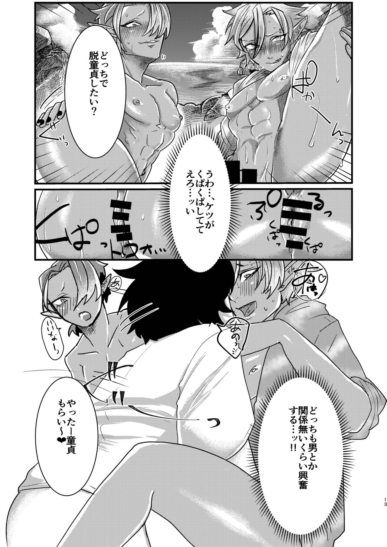 [Nikogori (Tachibana Kou)] Dark Elf Gyaru-oh to Natsumi 3P Datsu Doutei [Digital] page 13 full