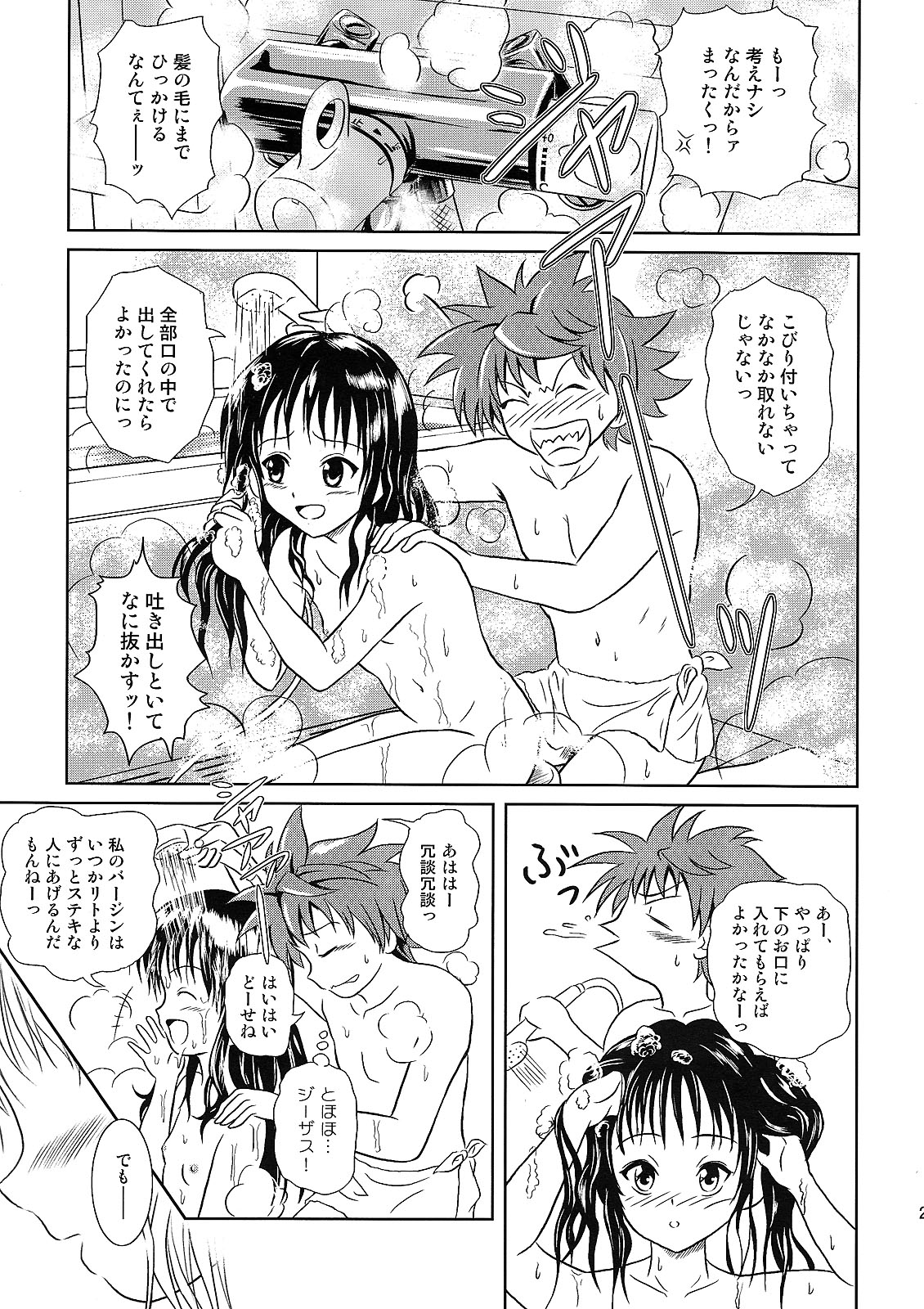 (COMIC1☆2) [Je T'aime (Mutsuki Lime)] Only When You Smile (To Love-Ru) page 23 full