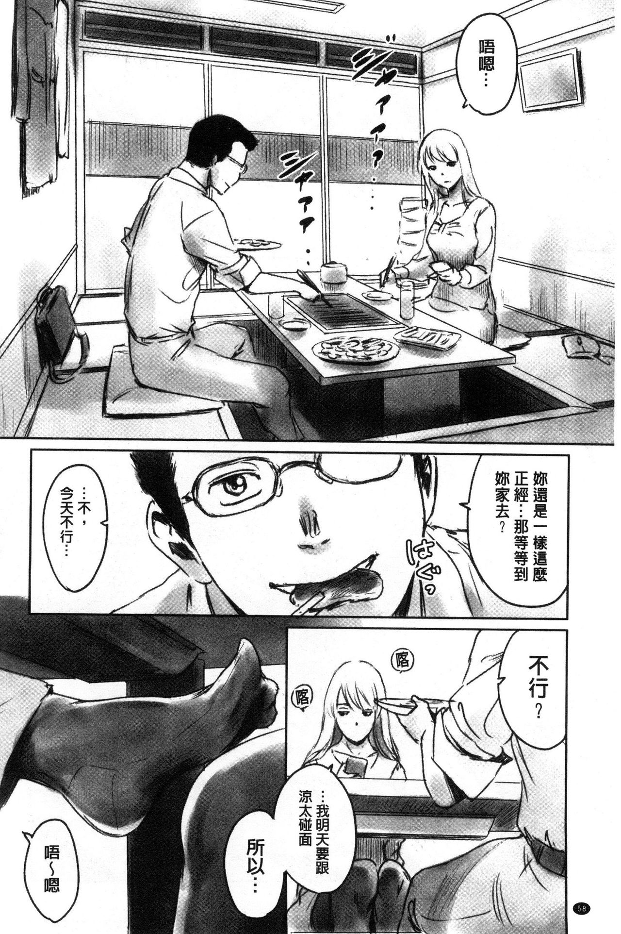 [Mashiraga Aki] FORK IN THE ROAD [Chinese] page 59 full