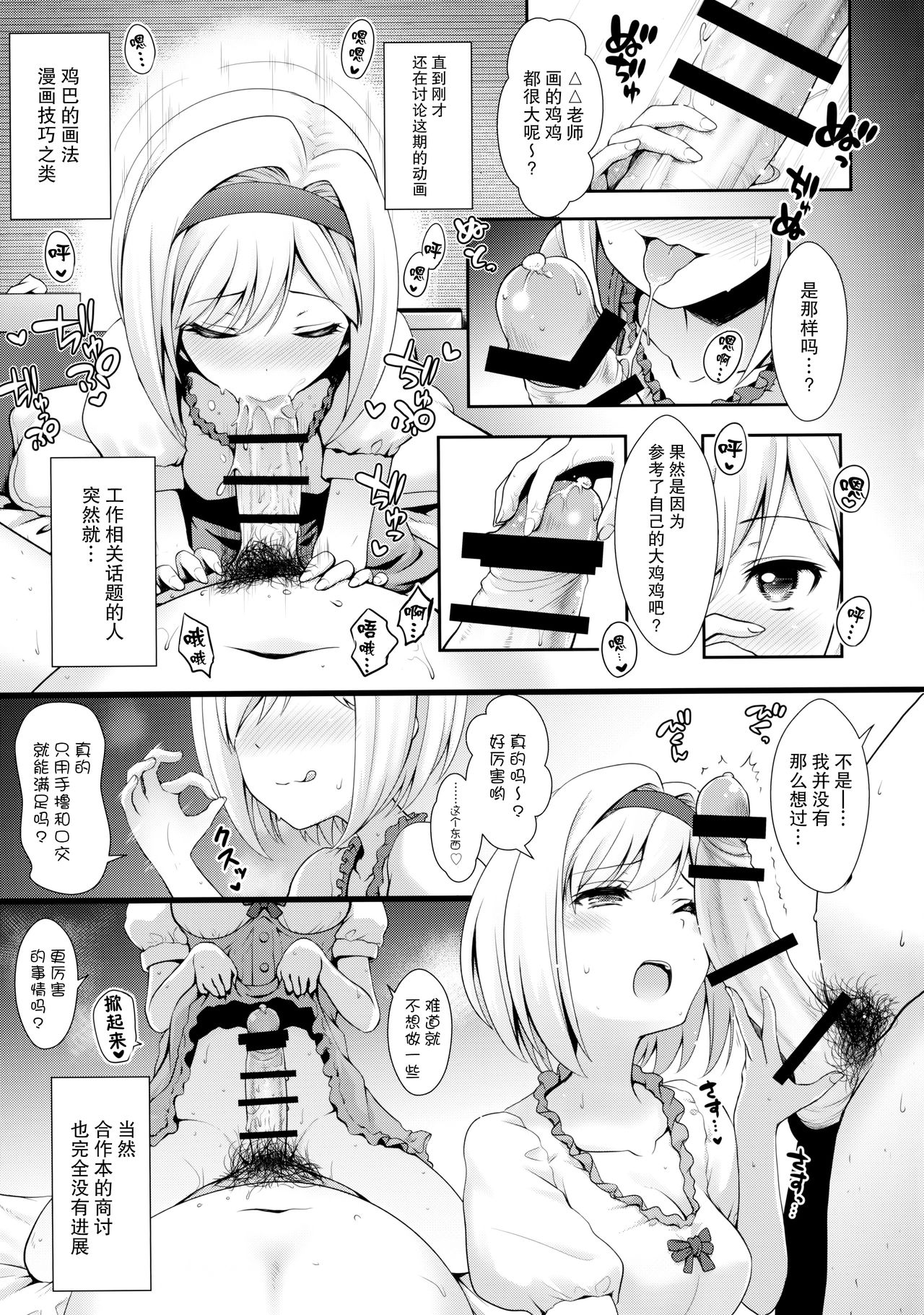 (COMIC1☆11) [SSB (Maririn)] ○○ no Cosplay no Hito. (Fate/Grand Order) [Chinese] [无毒汉化组] page 13 full