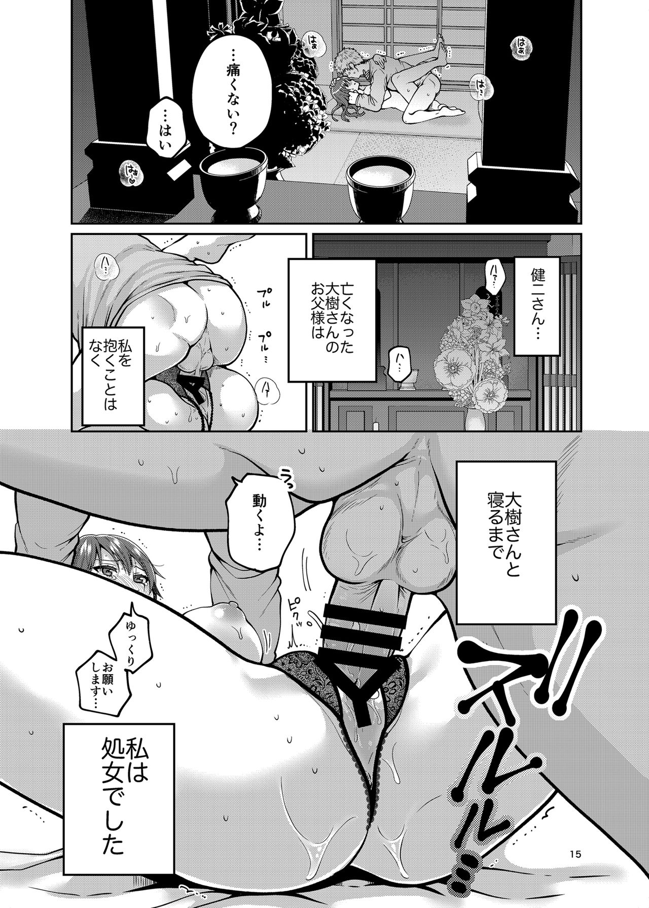[ErotIs (Narita Koh)] Kaa-san to Issho 2 [Digital] page 15 full