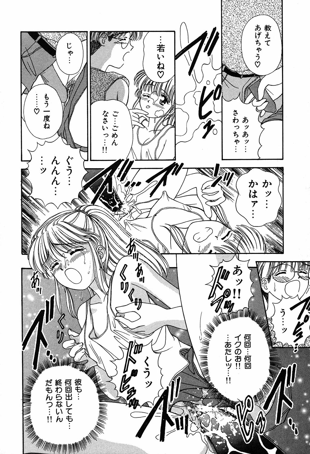 [Ayumi] Daisuki page 20 full