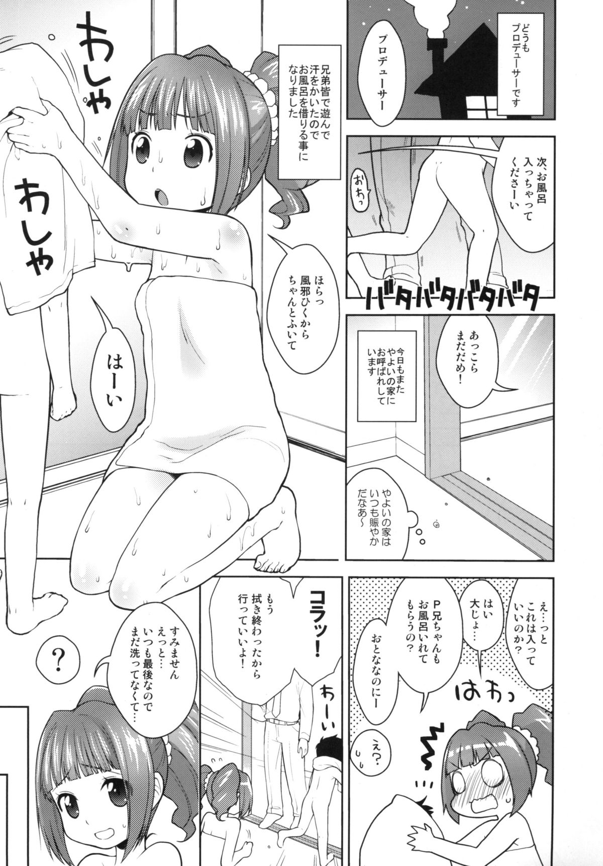 [Kaniya (Kanyapyi)] Yayoi to Otomari (THE iDOLM@STER) [Digital] page 3 full