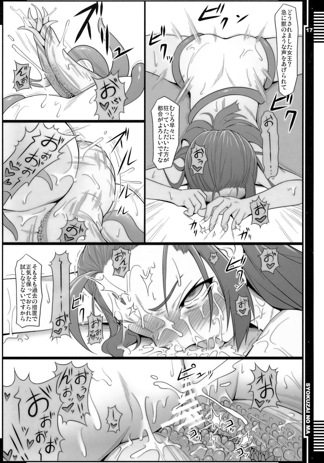 (COMIC1☆5) [AERIAL RAVE] Shokuzai no Ma (Xenogears) page 16 full
