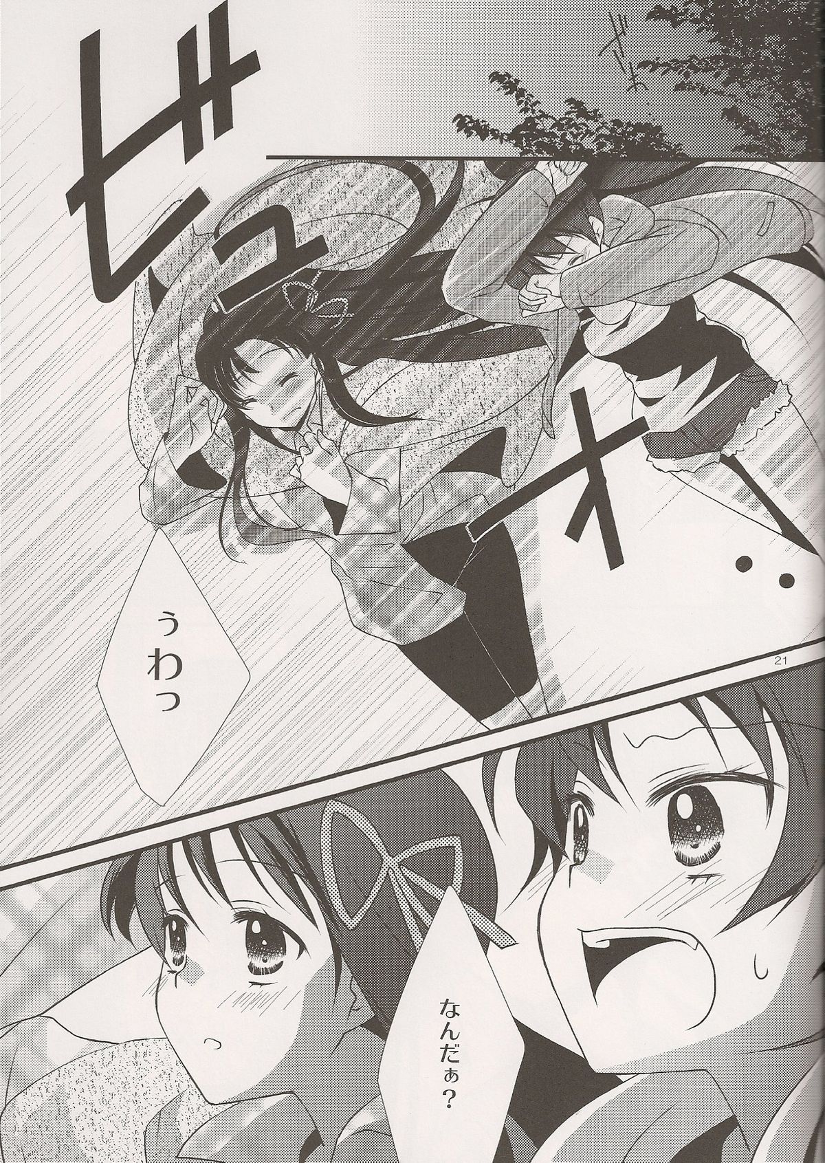 (C80) [Fukuya (Tama II)] Yume no Shizuku (Puella Magi Madoka Magica) page 21 full