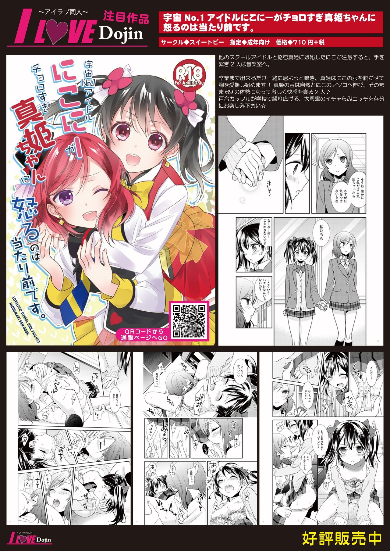 月刊めろメロ2015年8月号 page 9 full
