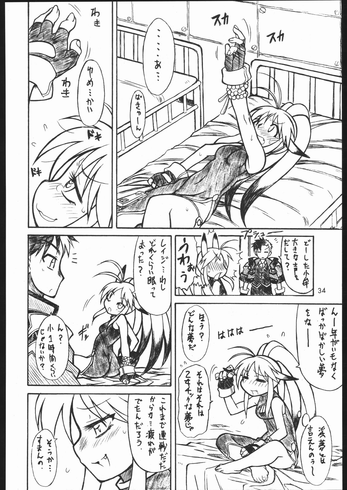 (C68) [Mayoineko (Itou Yuuji, Kemonono, Nakagami Takashi)] Cross Road (Super Robot Wars OG Saga: Endless Frontier) page 33 full