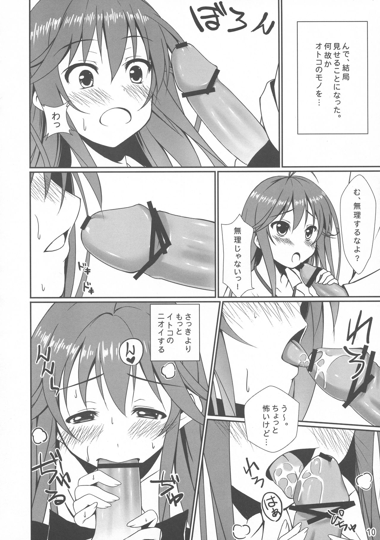 (C80) [Suzukure (Aya)] Touwa-san-chi no Erio-chan (Denpa Onna to Seishun Otoko) page 10 full