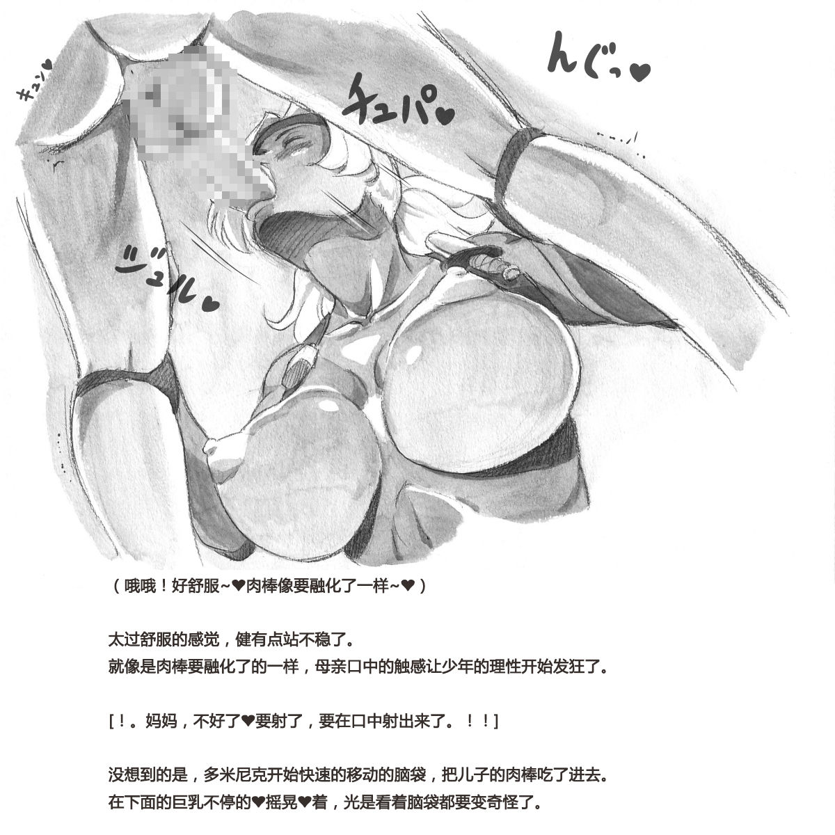 [pink-noise (Mizuiro Megane)] Mama Shot-ime - Biopanic Hen [Chinese] [我不看本子個人漢化] page 63 full