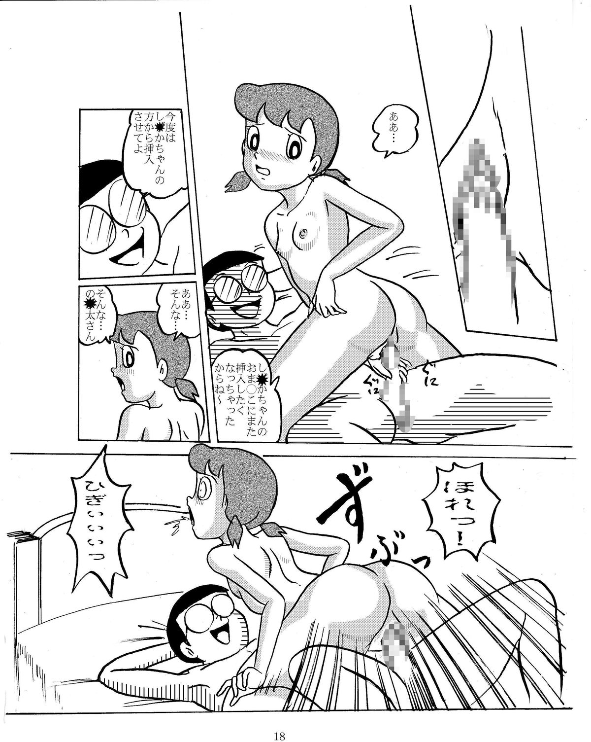 [Izumiya (Teshigotoya Yoshibee)] F-10 Akichi nite Itazura (Doraemon) [Digital] page 17 full