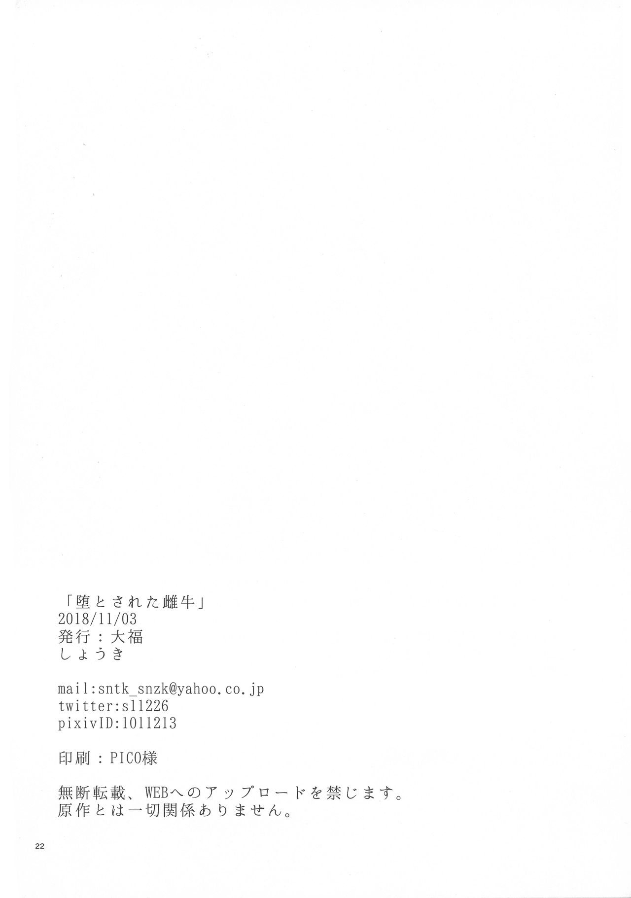 (Daijoubu da, Mondai Nai. 18) [Daifuku (Shouki)] Otosareta Meushi (El Shaddai: Ascension of the Metatron) page 22 full