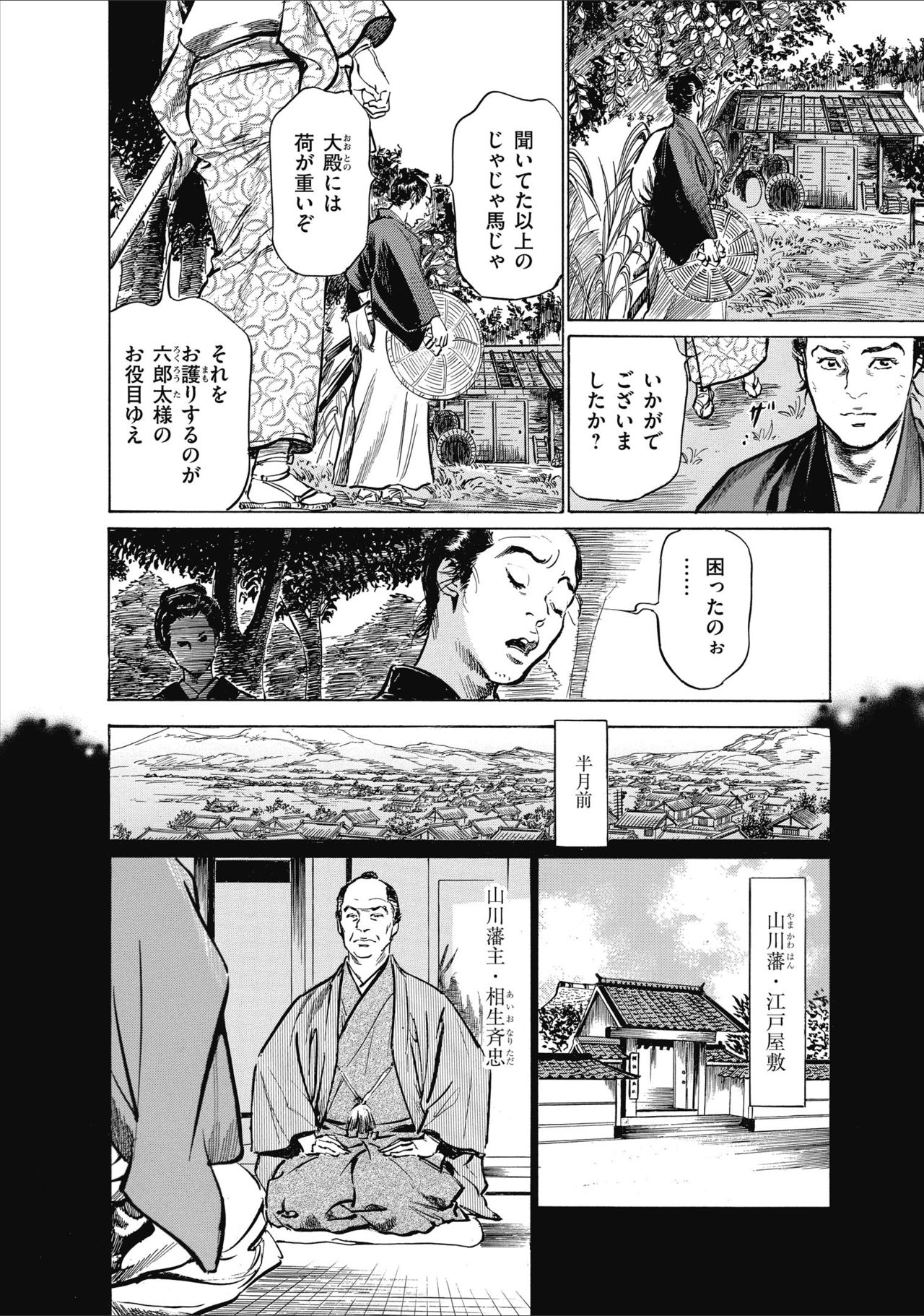 [八月薫] ひめごと 浮世艶草子 page 12 full