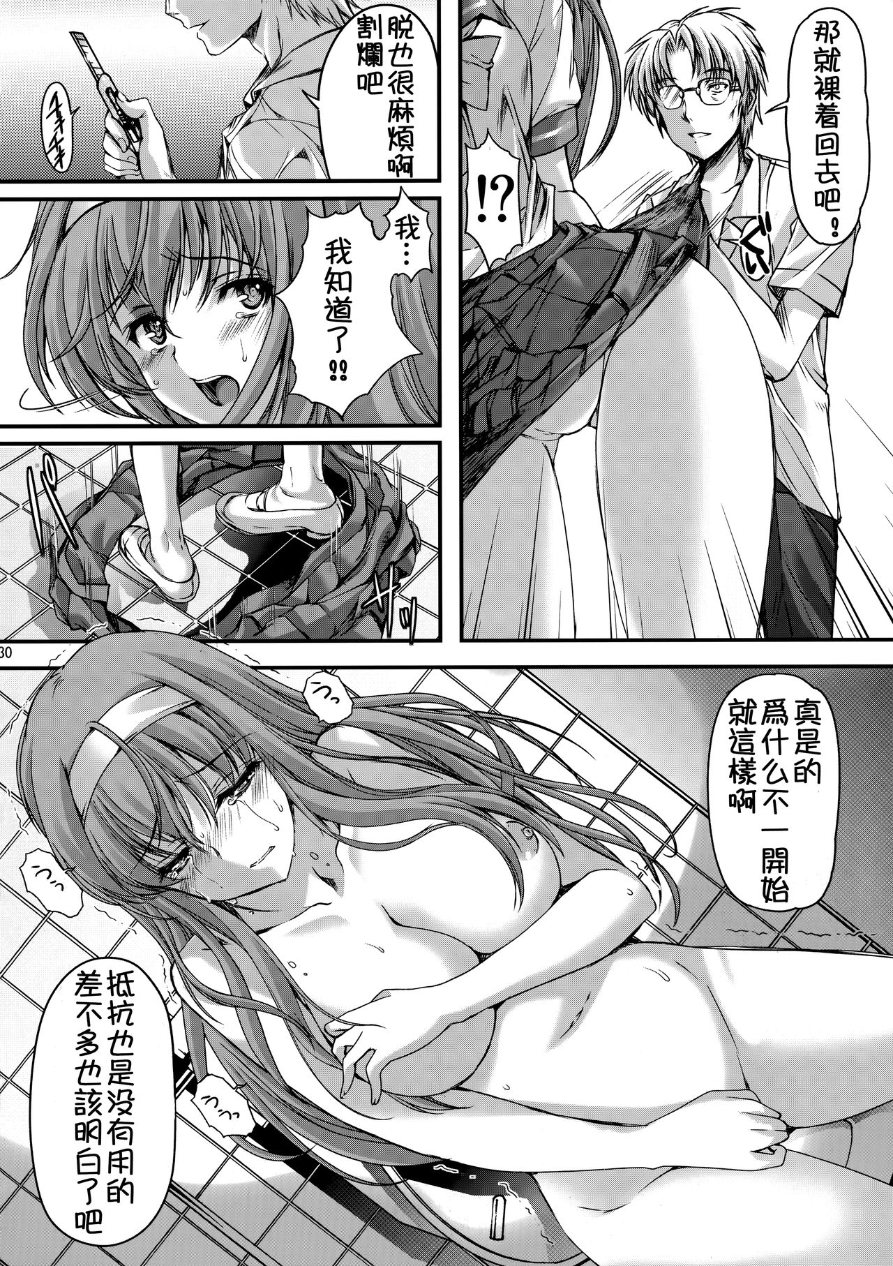 (C93) [HIGH RISK REVOLUTION (Aizawa Hiroshi, Iwasaki Hiromasa)] Shiori Dai-Yon-Shou Futarime no Jushin (Joukan) Shinsouban (Tokimeki Memorial) [Chinese] page 30 full