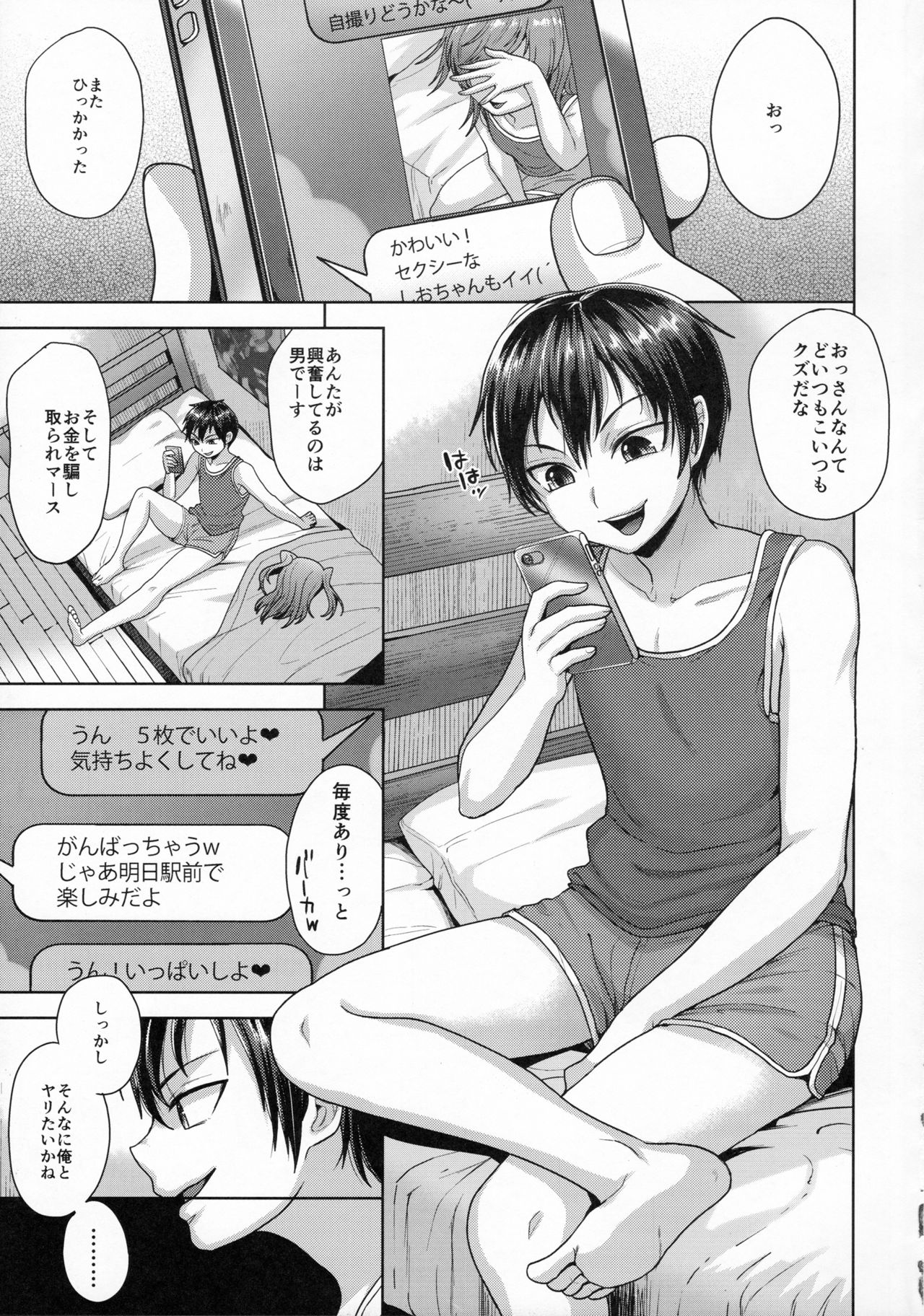 (C90) [Seki Sabato (Tsukuru)] Sayonara Itsumodoori page 4 full