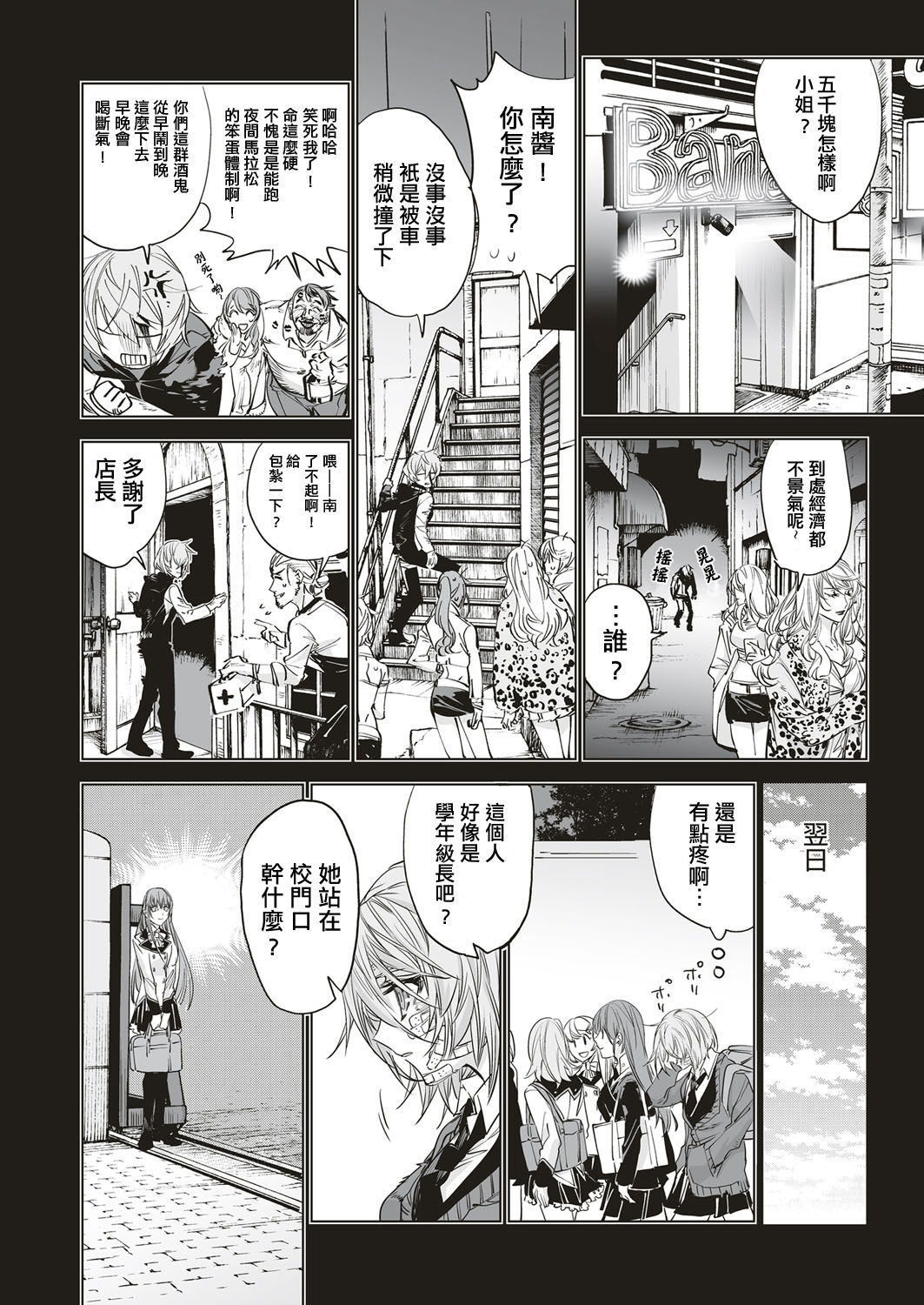 [match] Futatsu no Rasen Zenpen | 爱的双螺旋 前篇 (COMIC ExE 05) [Chinese] [嗶咔嗶咔漢化組] [Digital] page 14 full