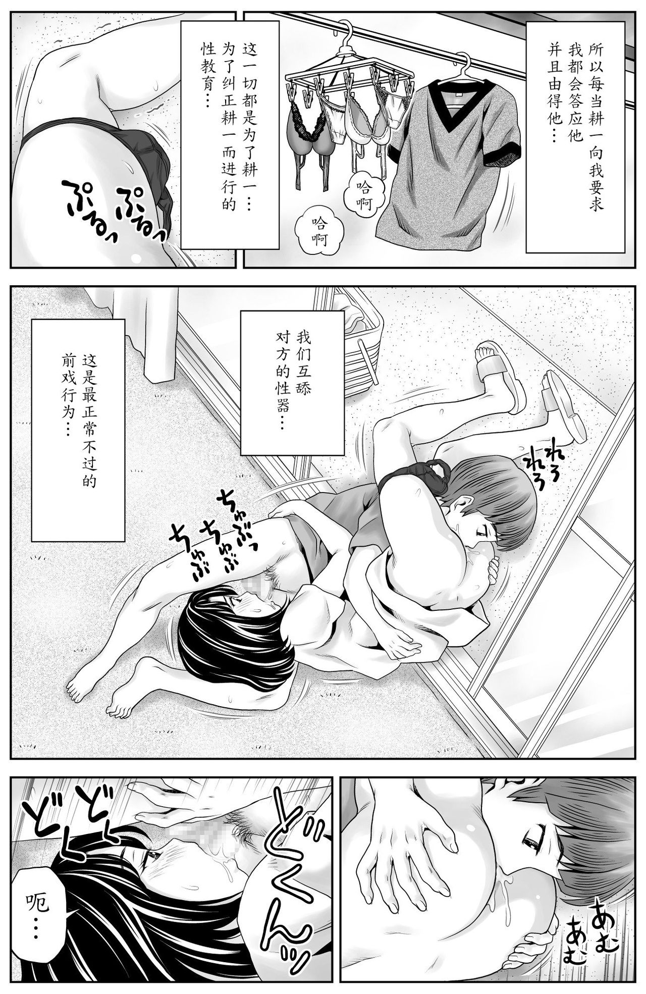 [Atori Akinao (Atori K)] Kaa-san no Seikyouiku [Chinese] [魔劍个人汉化] page 18 full