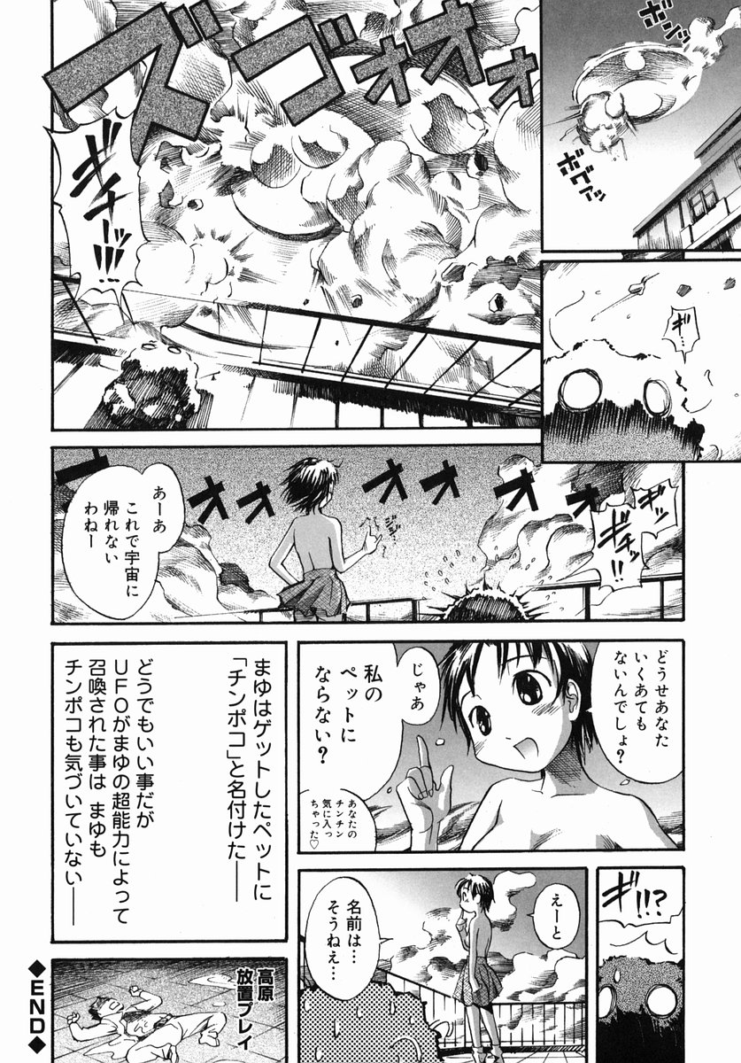 [Itosugi Masahiro] Sooyuu Play page 43 full