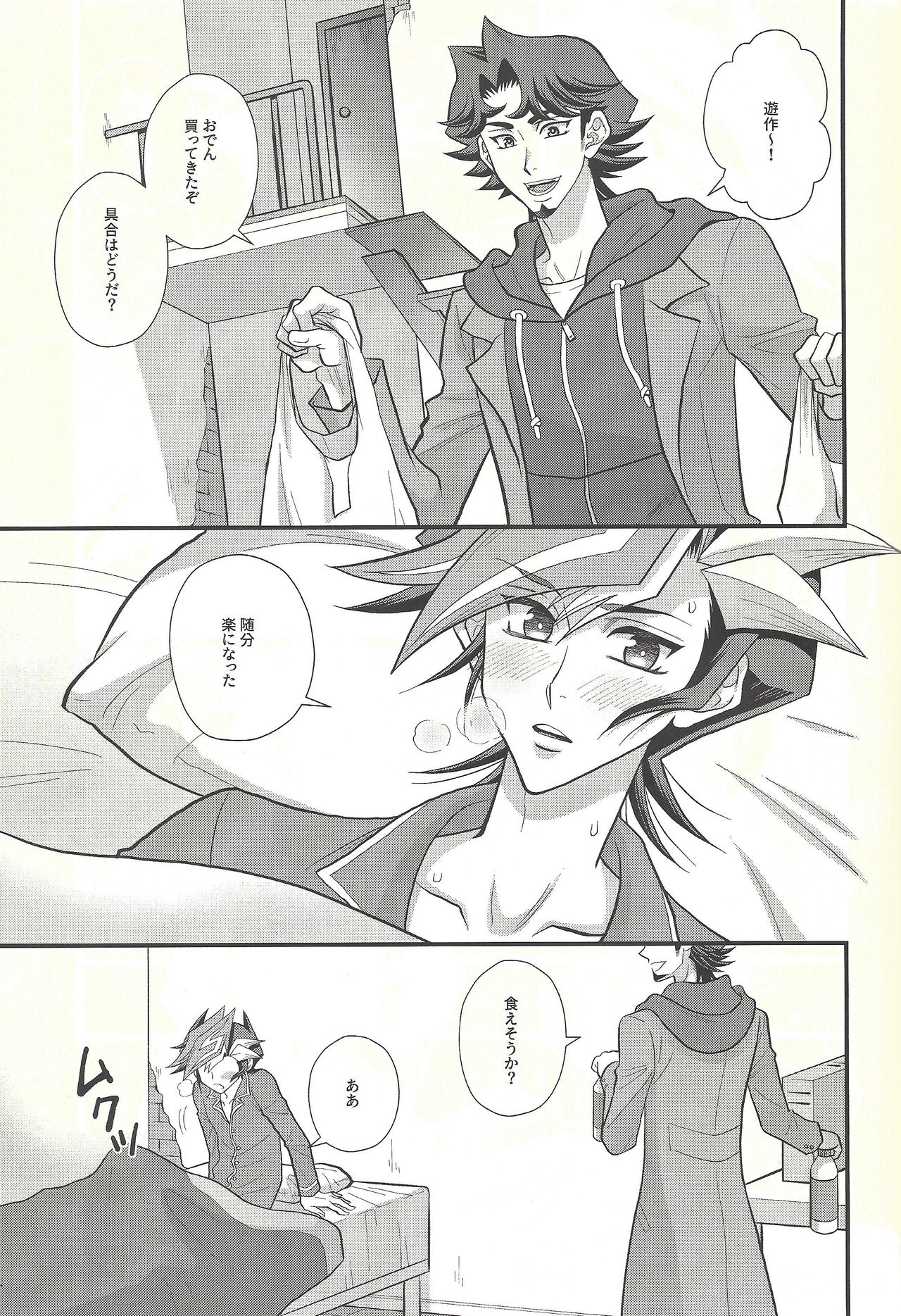 (CCOsaka119) [Nerimono. (Chikuwa.)] Ryouyaku wa Karada ni amai (Yu-Gi-Oh! VRAINS) page 4 full