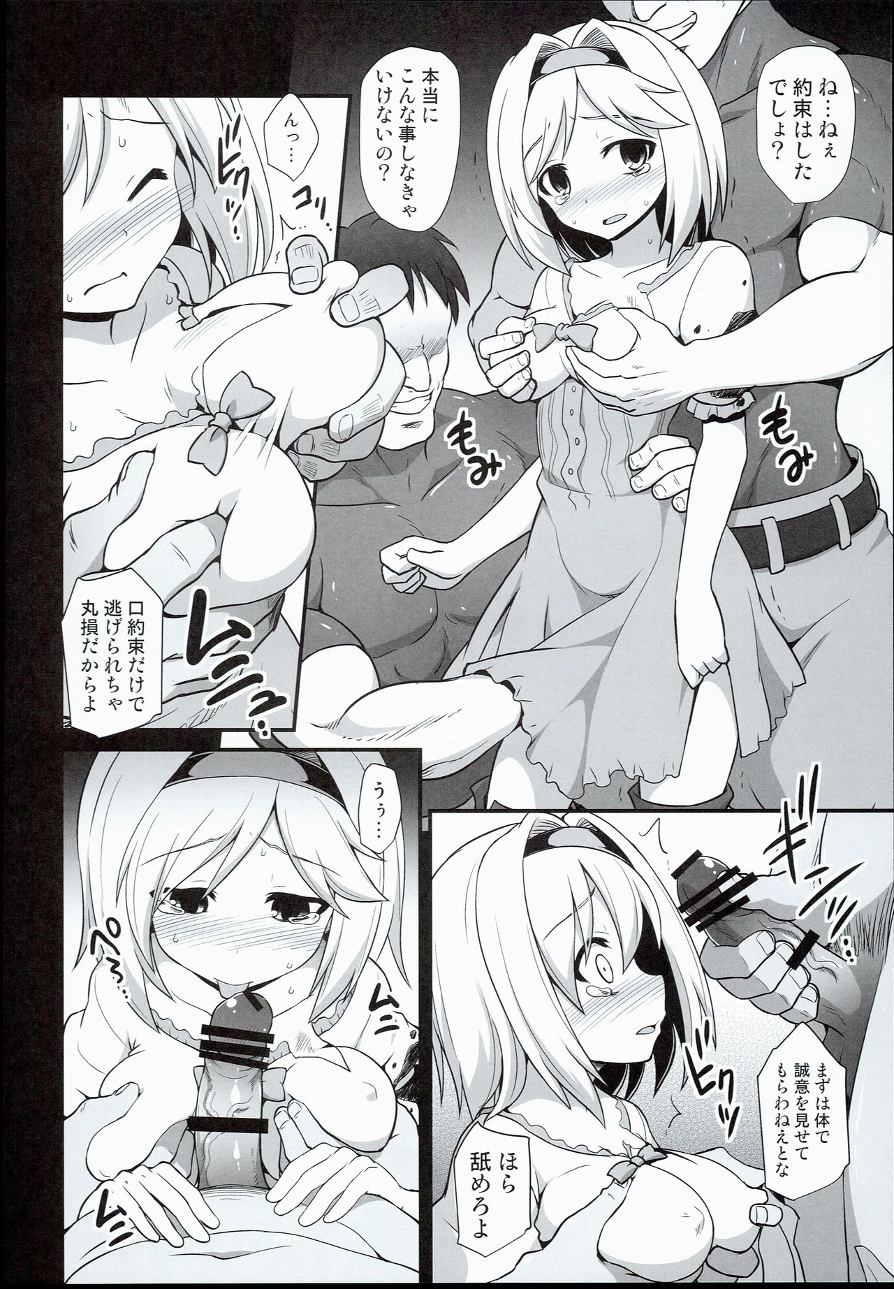 (COMIC1☆10) [Akuten Soushin (Kokutou Nikke)] Djeeta Ryoujoku Kyousei Fushoukan (Granblue Fantasy) page 10 full