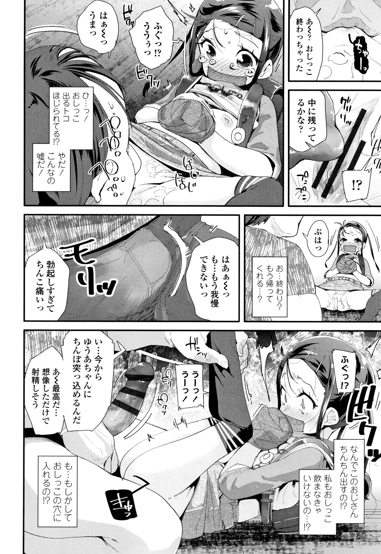 [Maeshima Ryou] Otona no Omocha no Tsukaikata page 33 full