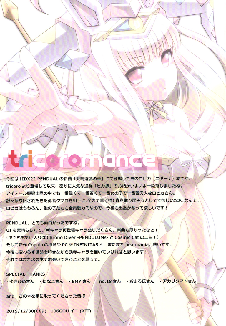 (C89) [106GOU (XII)] tricoromance (beatmania IIDX) page 9 full