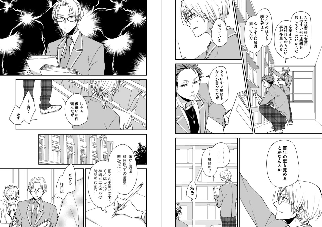 [50mm (Miwa)] koizotumoritefuti (Ensemble Stars!) [Digital] page 7 full