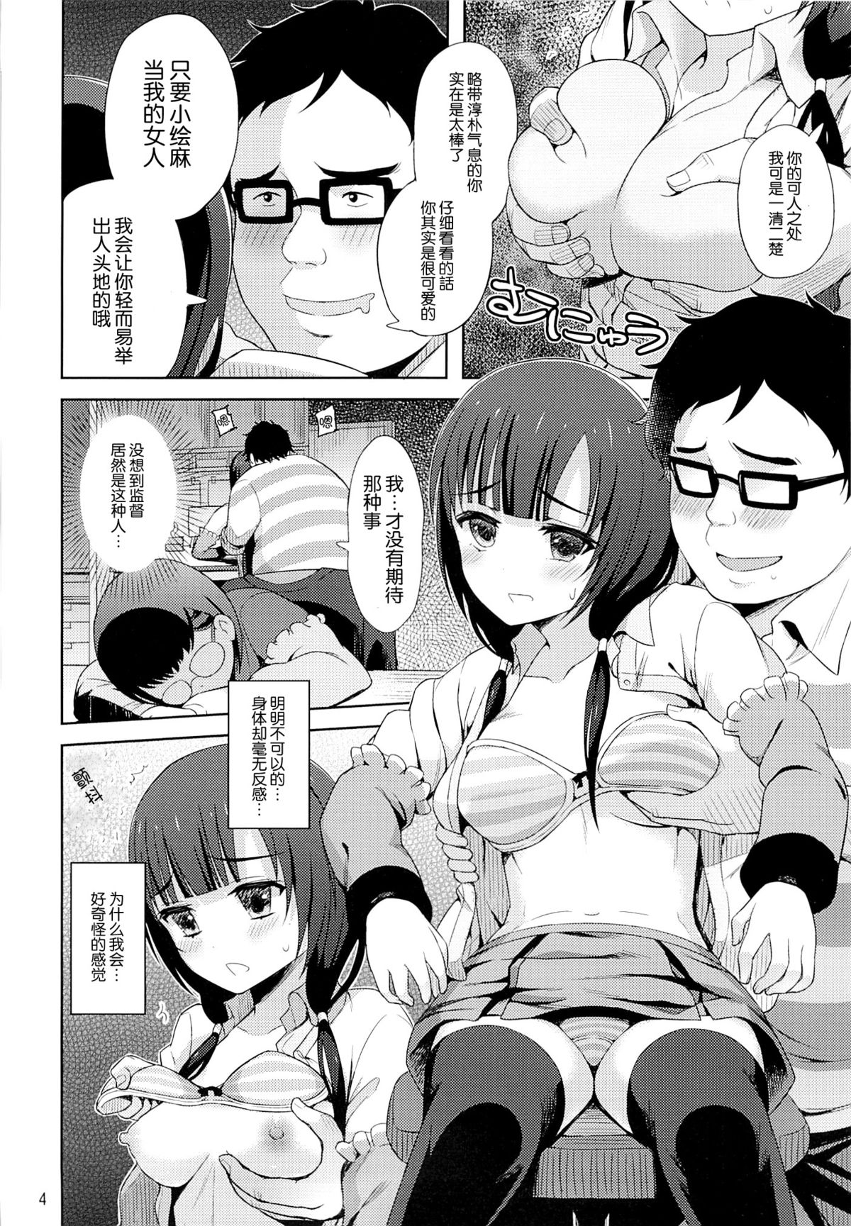 (C87) [Aoiten (Aoten)] Emabako (SHIROBAKO) [Chinese] [脸肿汉化组] page 6 full