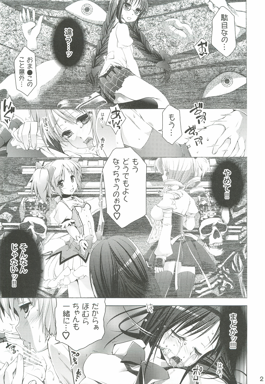 (C82) [BlackBox (Umi Kurage, Fukufukuan)] Mahou Shoujo ni Homu rareta Itsuwari (Puella Magi Madoka Magica) page 21 full