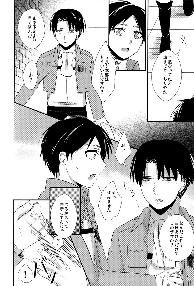 [Aimo! / tamaki] Tokkouyaku Kudasai (Shingeki no Kyojin) page 10 full