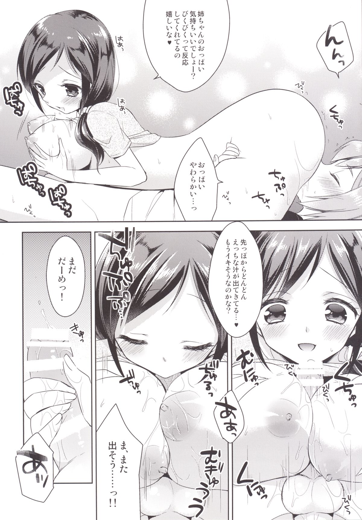 [R*kaffy (Aichi Shiho)] Tonari no Onee-san ga Hentai de Doushiyou!? [Digital] page 12 full