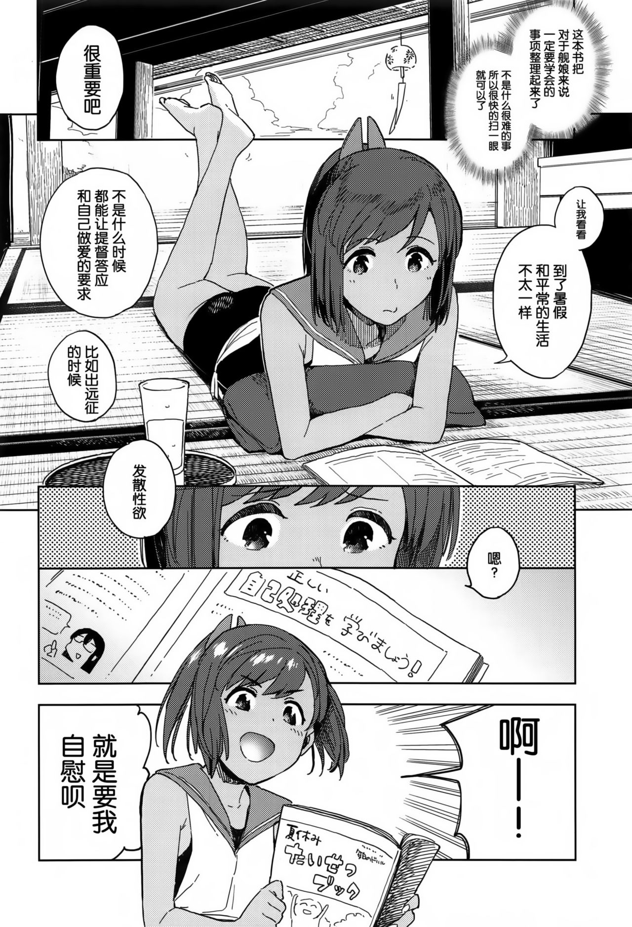 (C94) [Sashimi no Wife (Shiden)] Shioi-chan Natsuyasumi Taisetsu Book (Kantai Collection -KanColle-) [Chinese] [靴下汉化组] page 6 full