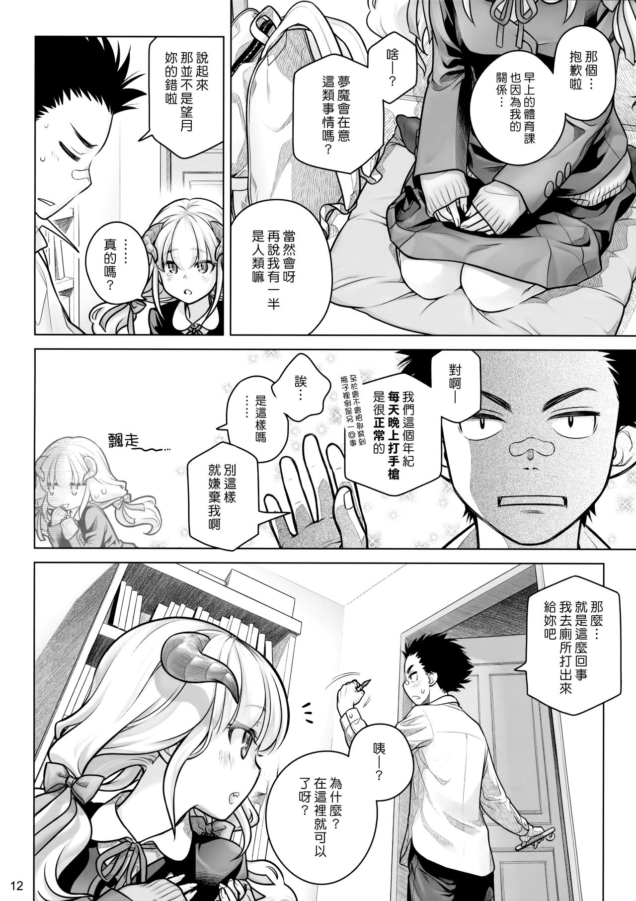 (C91) [Otaku Beam (Ootsuka Mahiro)] Spiritual Lunch [Chinese] [漢化組漢化組] page 11 full