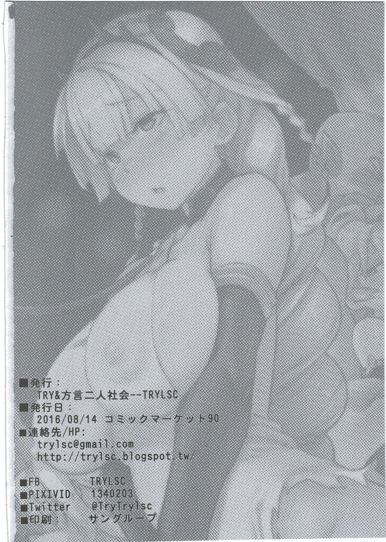 (C90) [TRY&Hougen Futari Shakai (Hougen)] Megami Kinko (Puzzle & Dragons) page 28 full