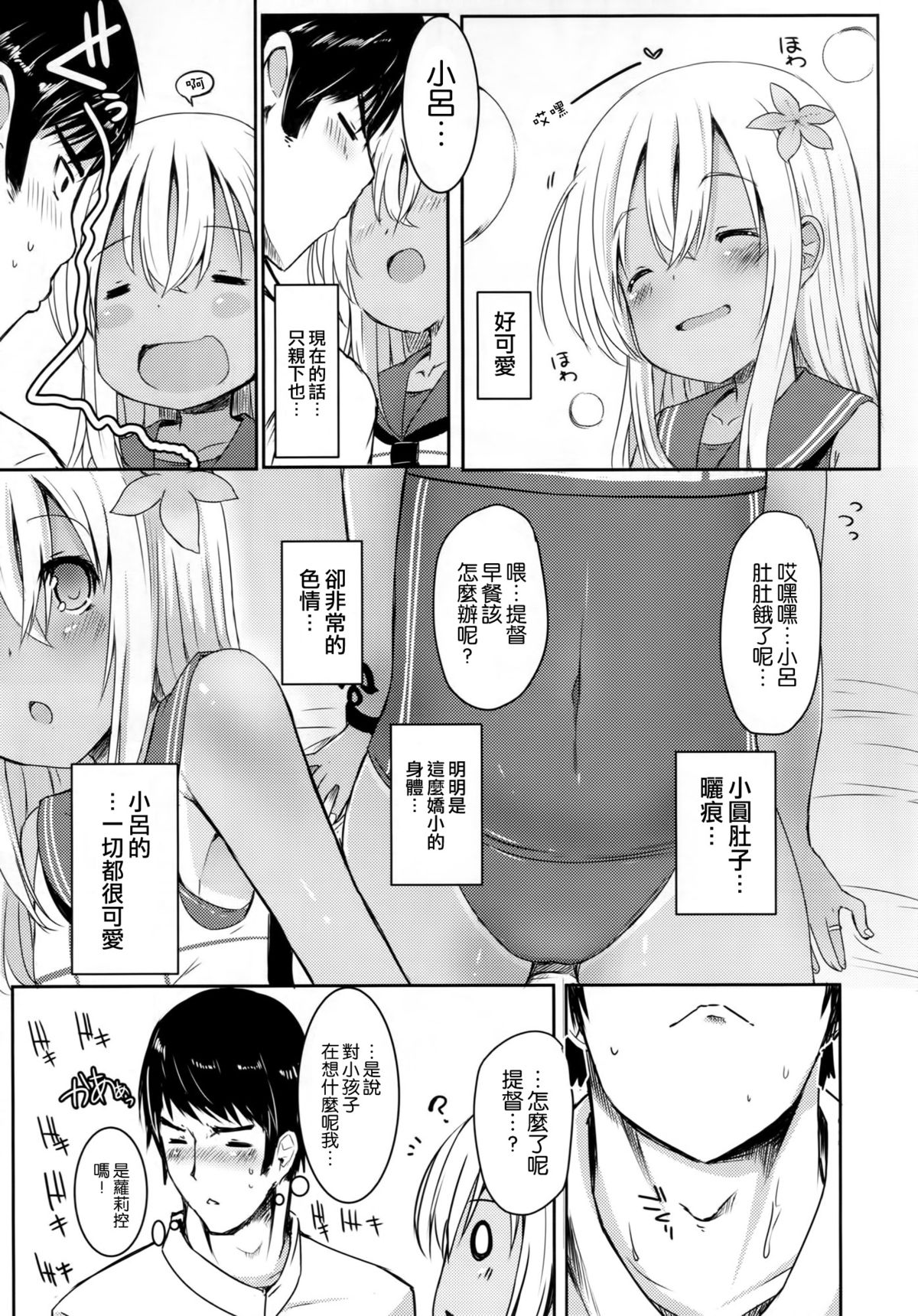 (Kobe Kawasaki Zousen Collection 2) [Menteisho (Menteiyakuna)] Ro-chan ni danke danke (Kantai Collection -KanColle-) [Chinese] [空気系☆漢化] page 9 full