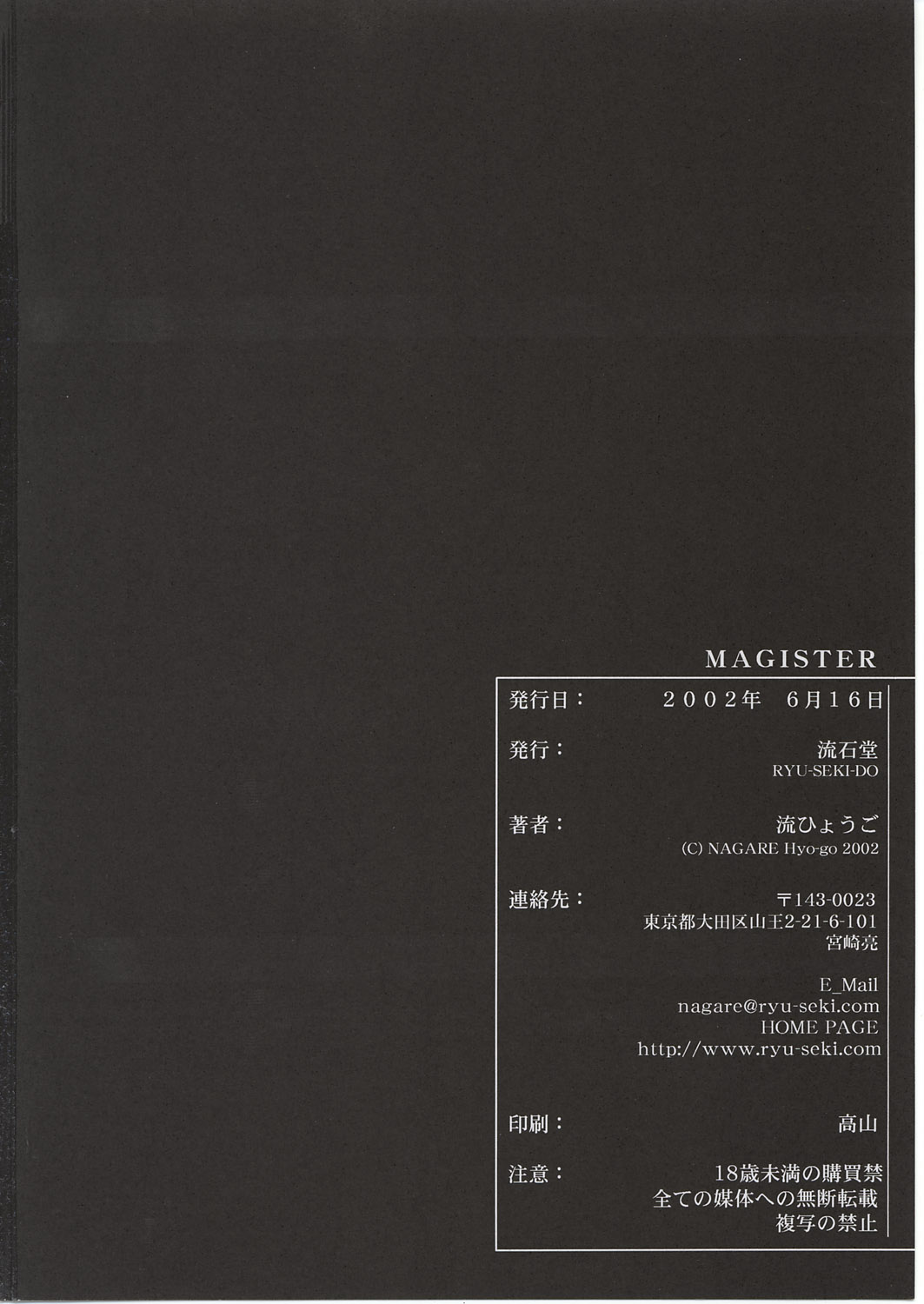 (SC16) [Ryu-Seki-Do (Nagare Hyo-go)] Magister (Onegai Teacher) page 32 full