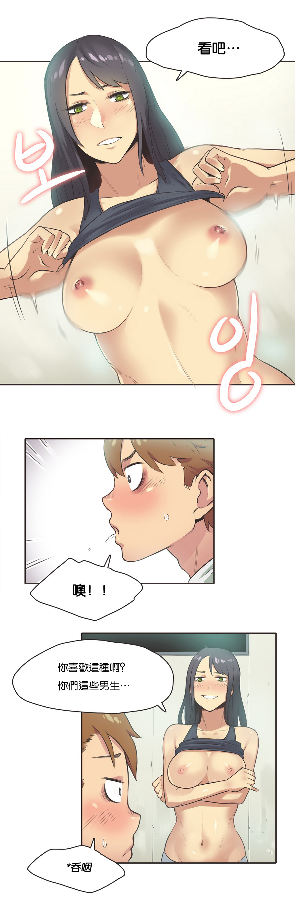 [Gamang] Sports Girl Ch.11 [Chinese] page 7 full