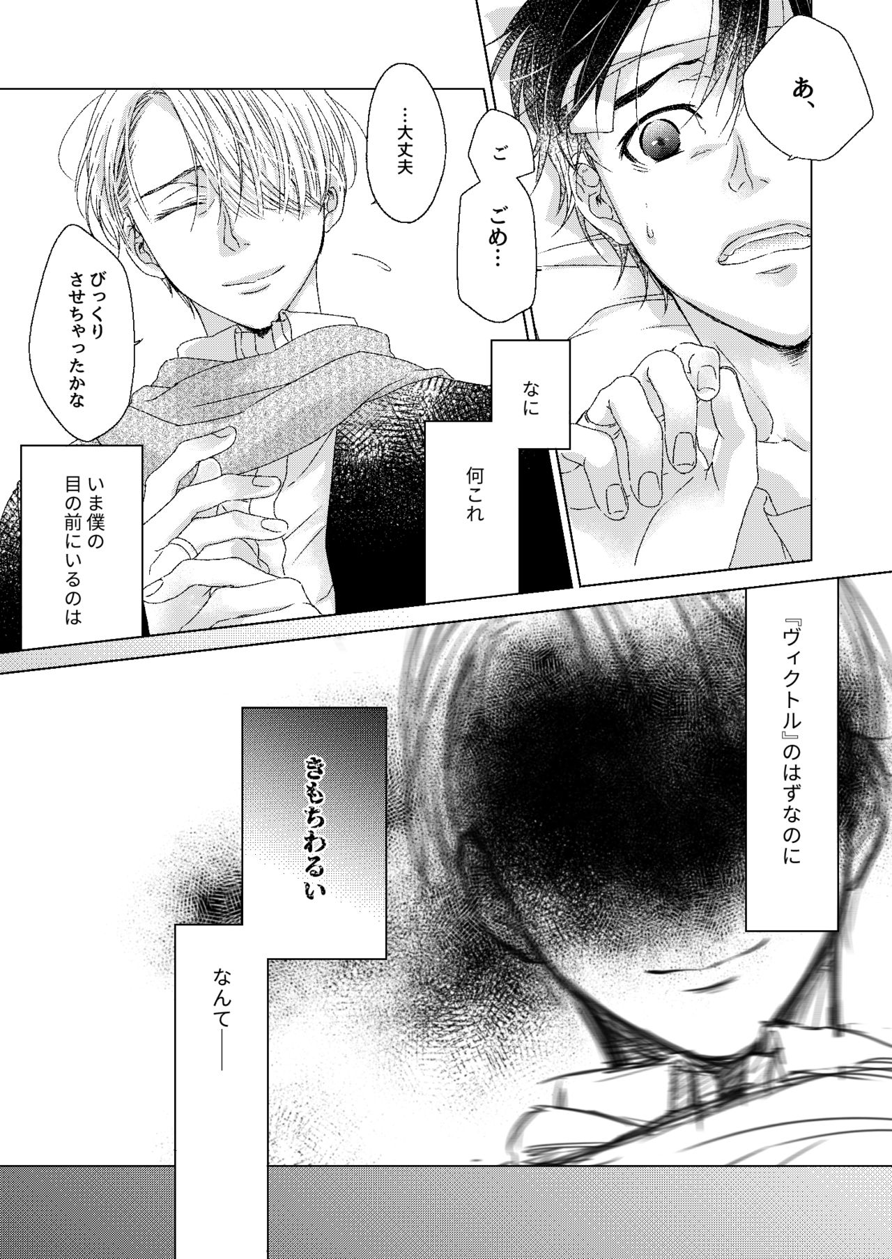 [Ame Tsumugi (Kiyoomi)] Adonis no Veil (Yuri!!! on ICE) [Digital] page 8 full