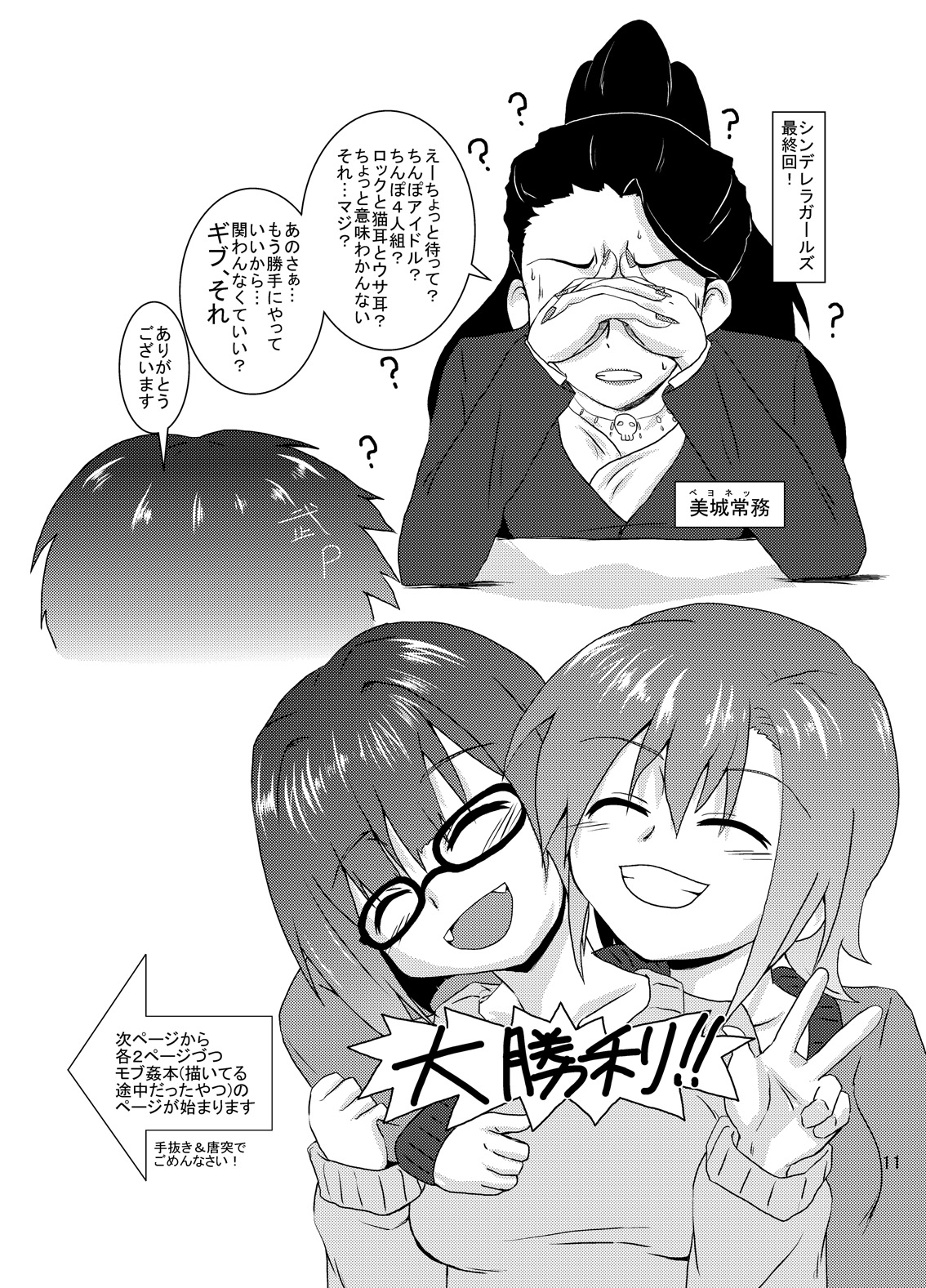 [Kurodou Holdings Kabu (Kurodou Katana)] Shota Nyan to FutanaRiina no Nandaka Usui Hon (THE IDOLM@STER CINDERELLA GIRLS) [Digital] page 11 full