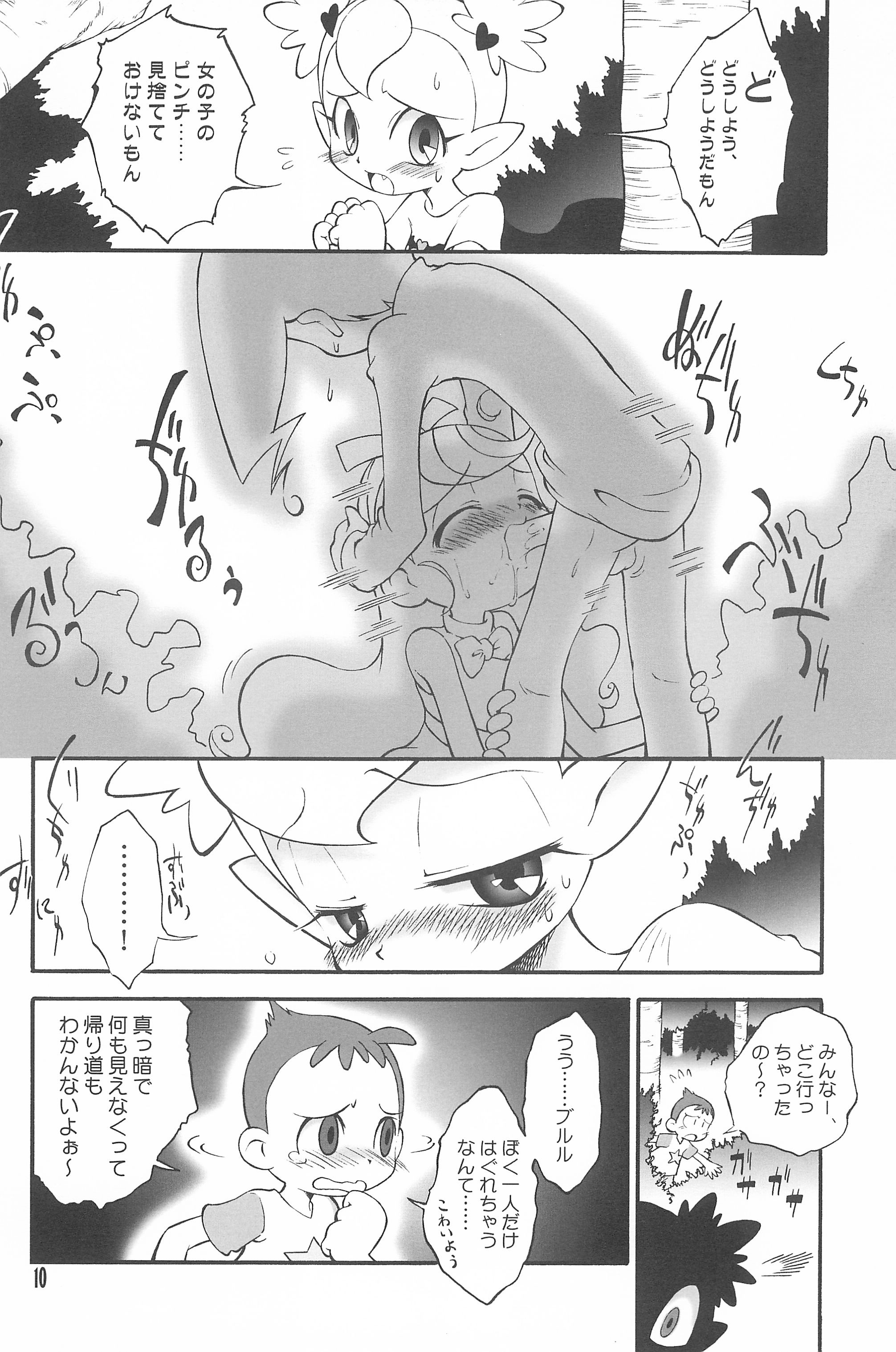 (Puniket 5) [Garden in the Air (Senju Rion)] Dragon Kids (Vampiyan Kids) page 10 full