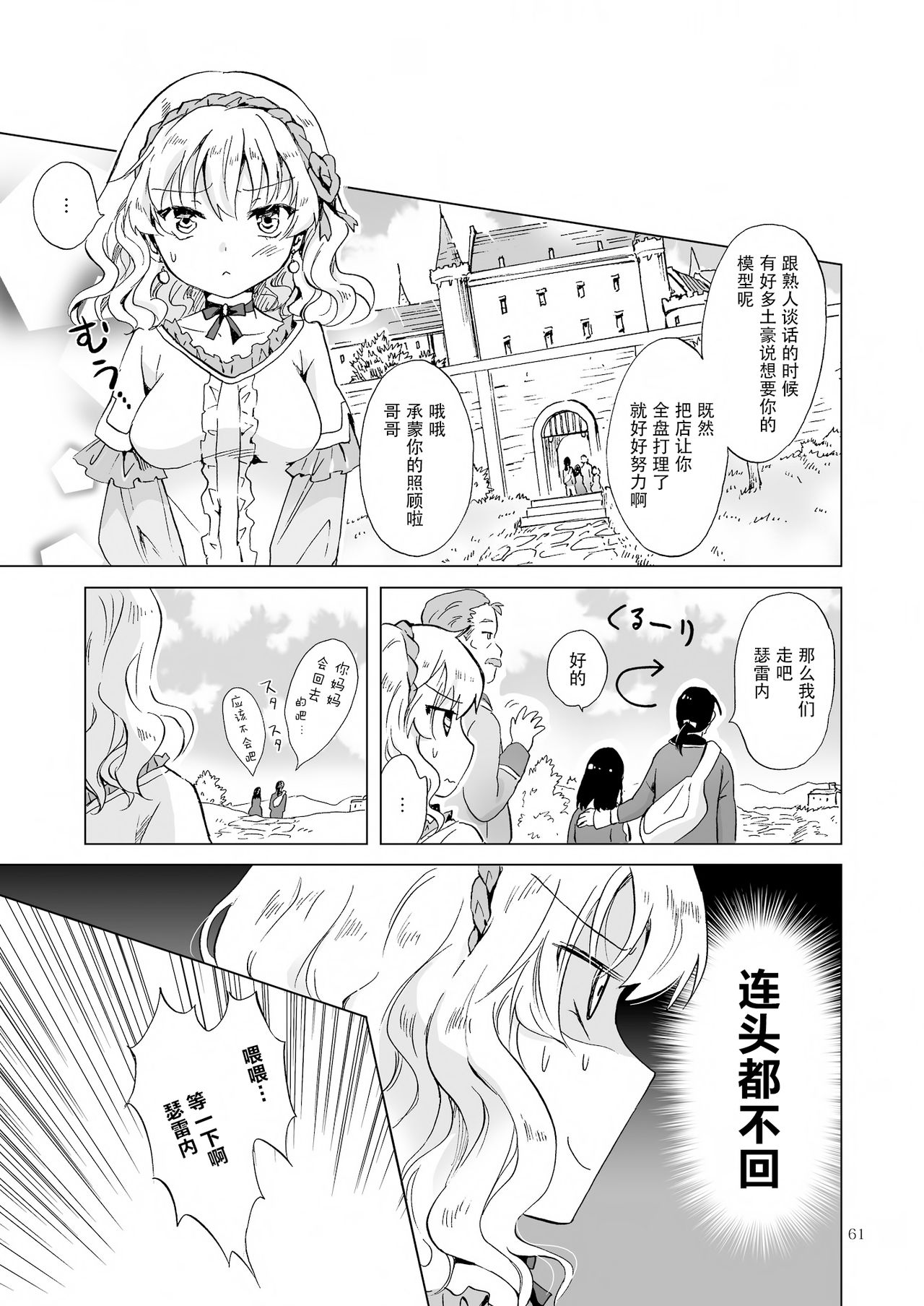 [peachpulsar (Mira)] Hime-sama to Dorei-chan [Chinese] [脸肿汉化组] [Digital] page 61 full