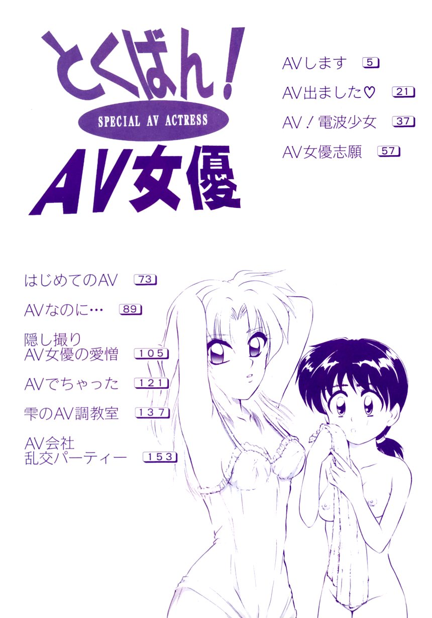 [Shiokaze Oga] Tokuban! AV Joyuu | Special AV Actress page 5 full