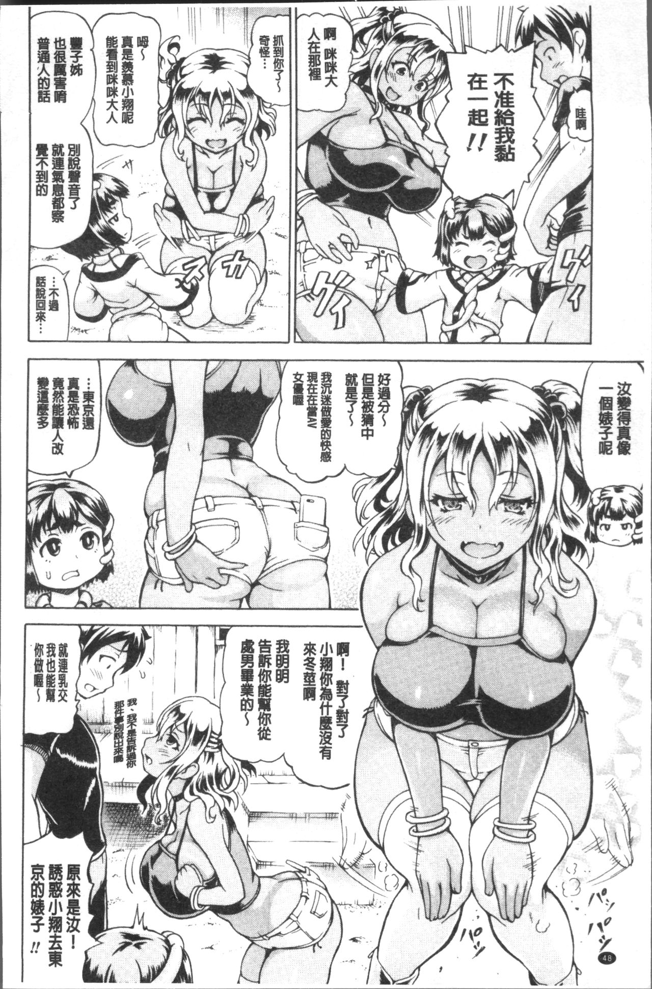 [Shiina Kazuki] Mimi-sama Okkiku Shite! - Mimi... Make me Big! [Chinese] page 55 full